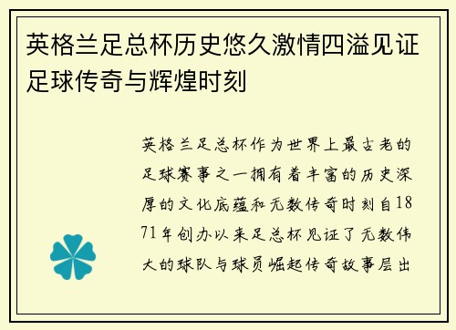 英格兰足总杯历史悠久激情四溢见证足球传奇与辉煌时刻