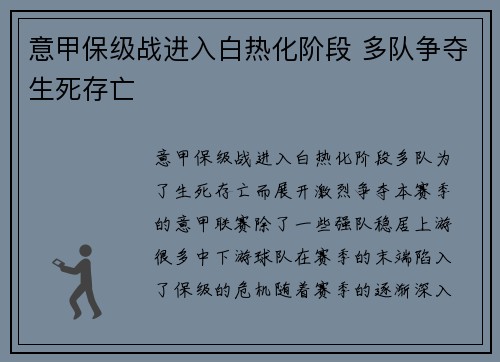 意甲保级战进入白热化阶段 多队争夺生死存亡