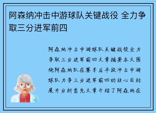 阿森纳冲击中游球队关键战役 全力争取三分进军前四